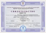 Свидетельство о занесении в реестр надежных партнеров Курской Торгово-промышленной палаты