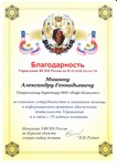 Благодарственное письмо Управления ФСКН России по Курской области