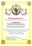 Благодарственное письмо Управления ФСКН России по Курской области