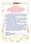 Поздравительное письмо от Представительного Собрания Советского района Курской области