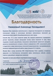 Благодарность Курского института менеджмента, экономики и бизнеса (МЭБИК)