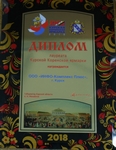 Диплом лауреата Курской Коренской ярмарки