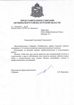 Поздравление от Представительного Собрания Октябрьского района Курской области