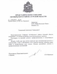 Поздравление от Представительного собрания Октябрьского района Курской области