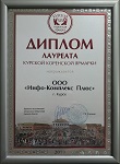 Диплом лауреата Курской Коренской Ярмарки XIX